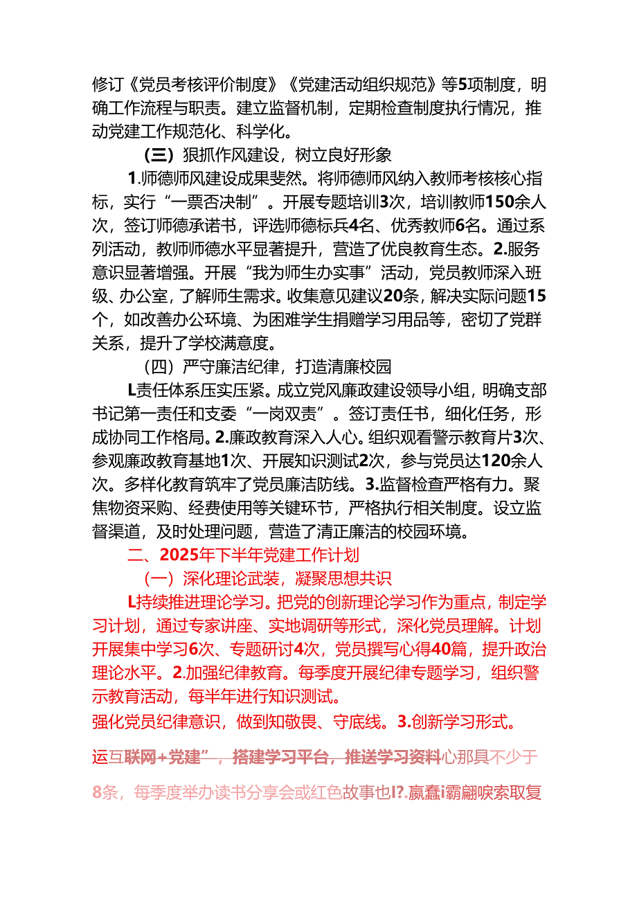 2025年学校上半年党建工作总结及下半年工作计划（精选）.docx_第2页