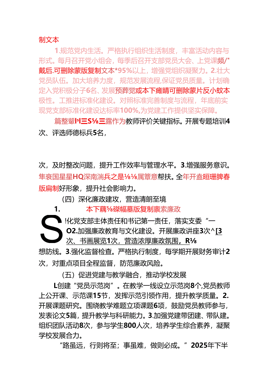 2025年学校上半年党建工作总结及下半年工作计划（精选）.docx_第3页