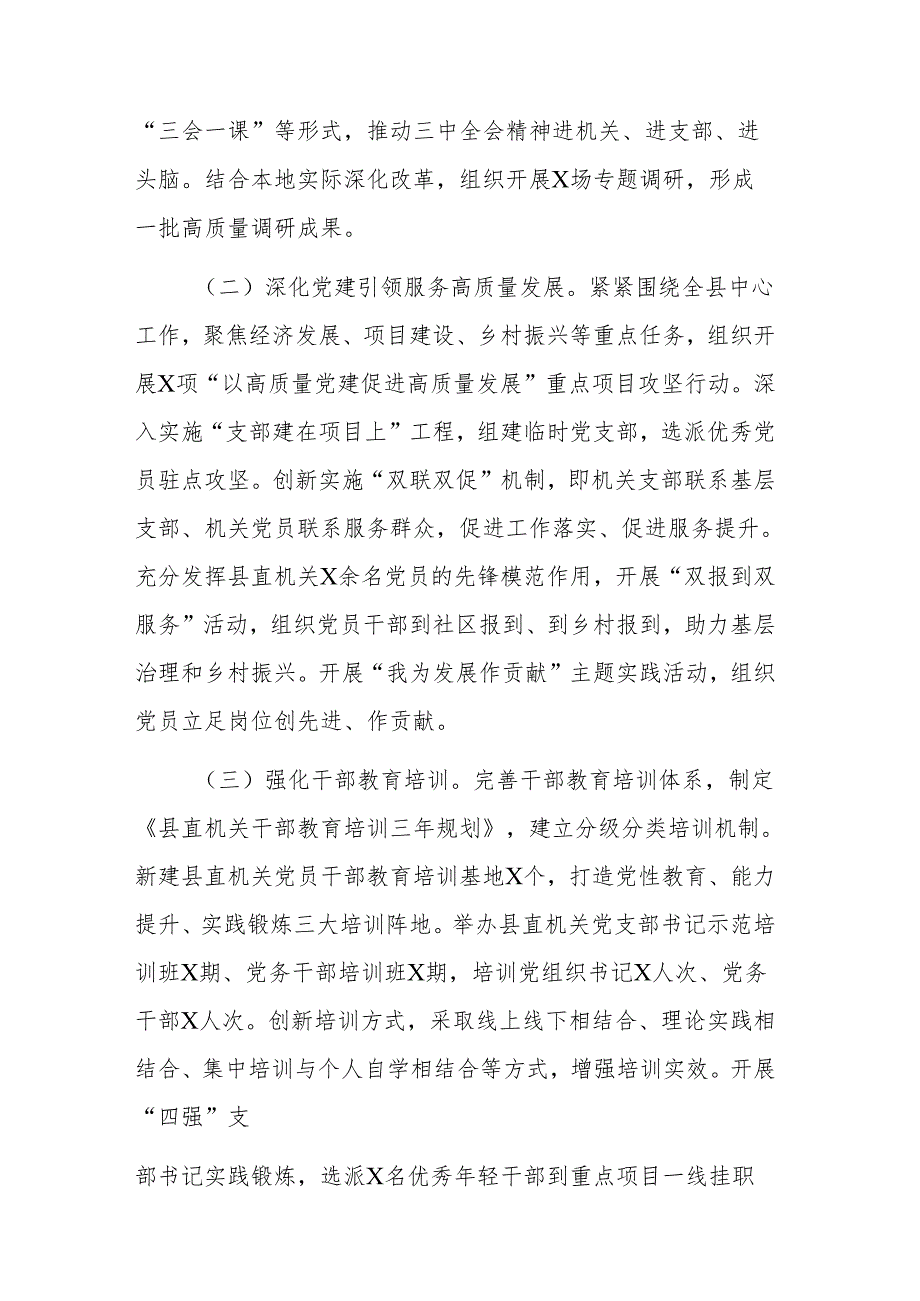 2025年县直机关党建工作要点范文.docx_第2页