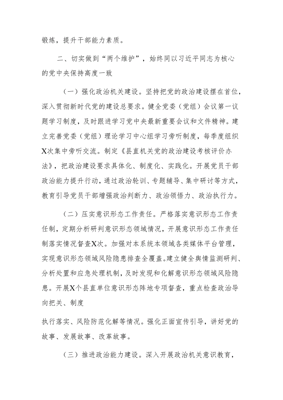 2025年县直机关党建工作要点范文.docx_第3页