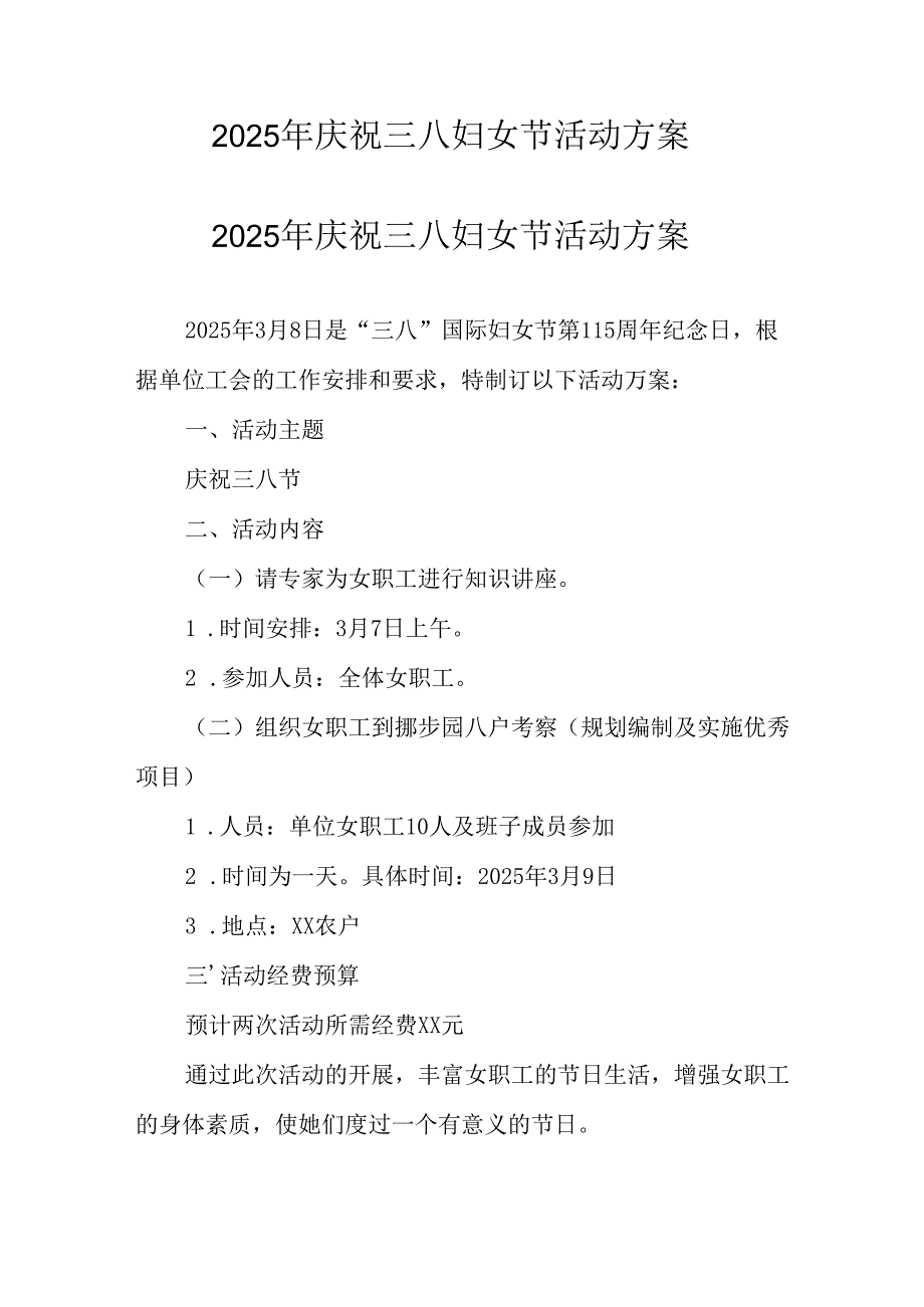 2025年企业庆祝三八妇女节活动工作方案 汇编5份.docx_第1页