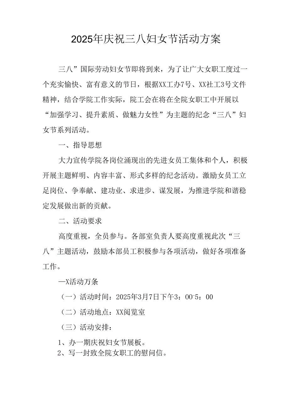 2025年企业庆祝三八妇女节活动工作方案 汇编5份.docx_第2页
