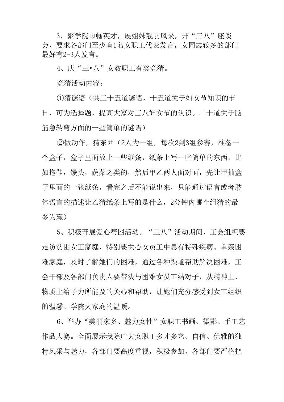 2025年企业庆祝三八妇女节活动工作方案 汇编5份.docx_第3页