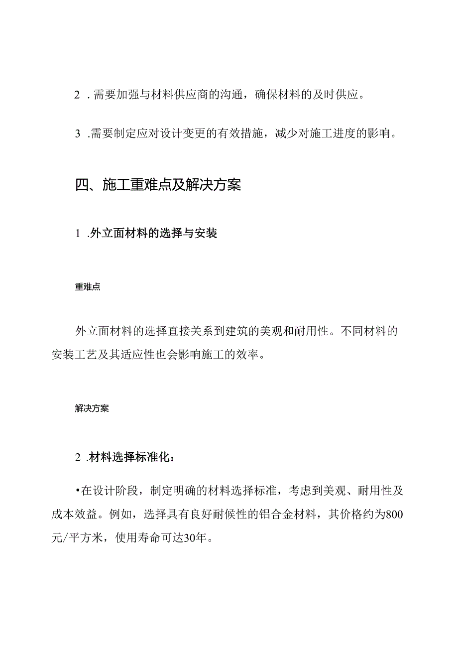 外立面及景观工程施工重难点及其解决方案.docx_第3页