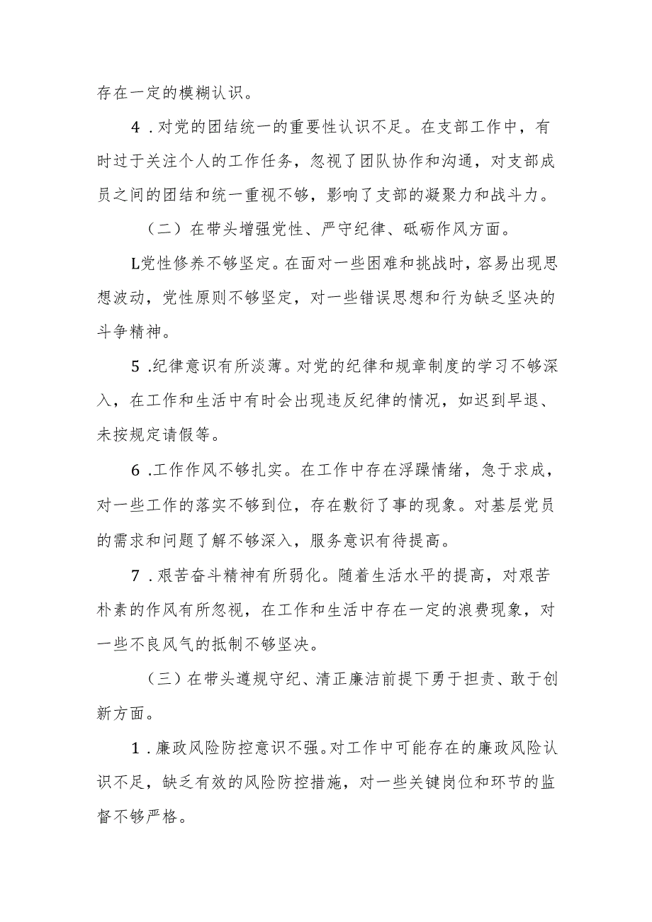 支部书记2024年度组织生活会个人对照检查材料（四个带头）.docx_第2页