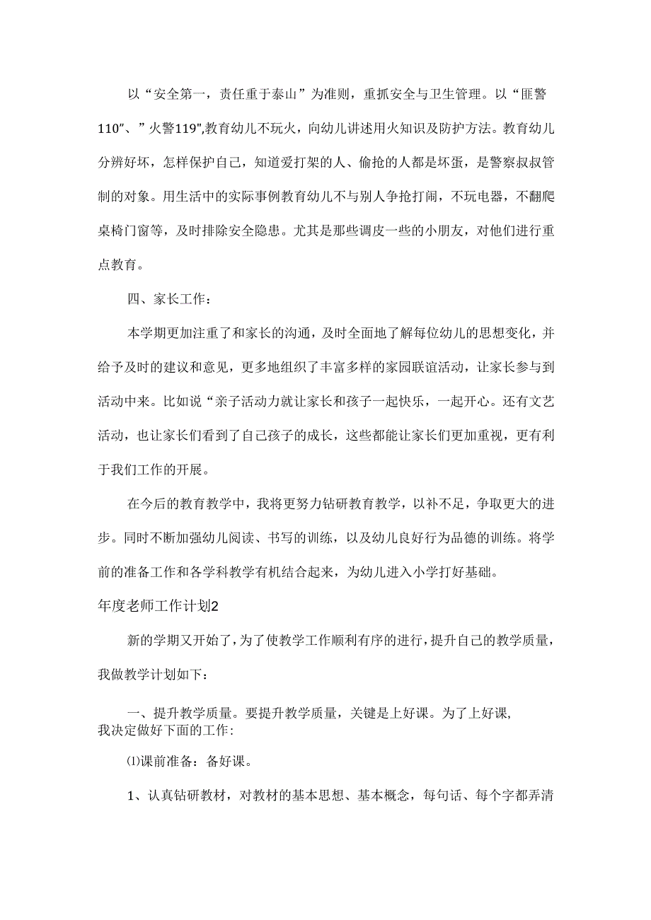 教师工作计划范文四篇.docx_第2页