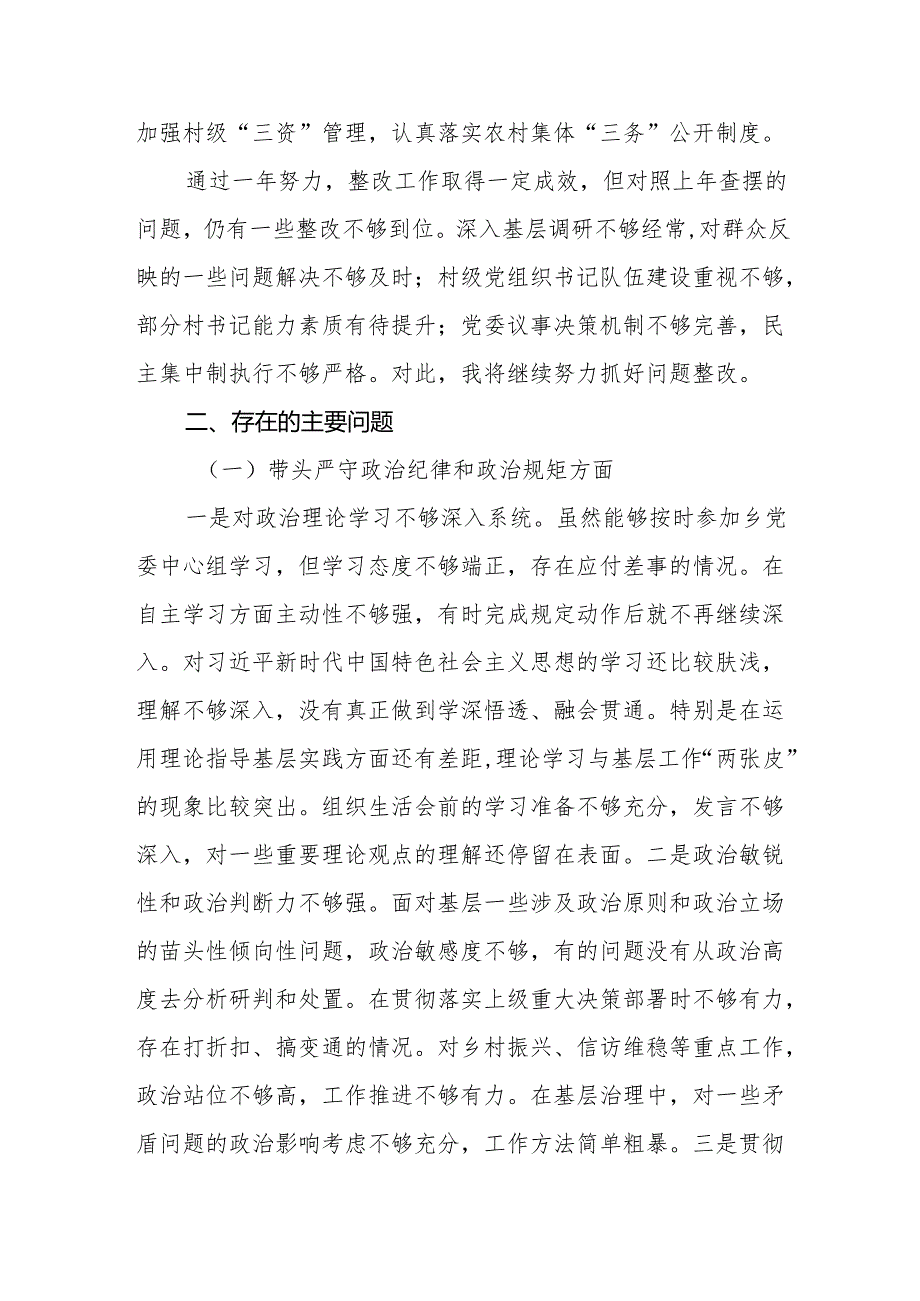 乡镇党委书记2024年度组织生活会对照检查材料（四个带头+上年度整改落实情况）.docx_第2页