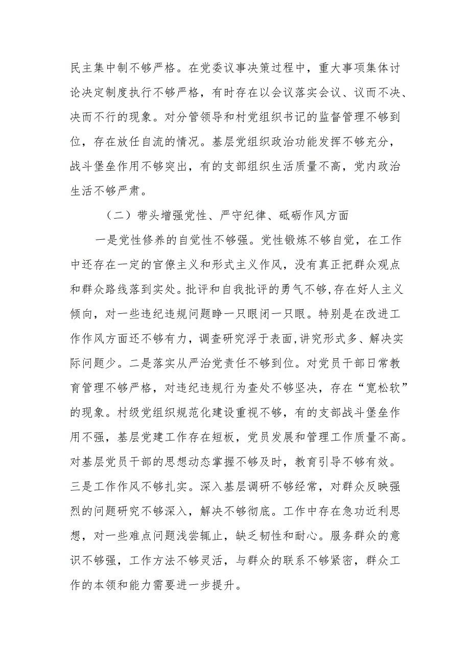 乡镇党委书记2024年度组织生活会对照检查材料（四个带头+上年度整改落实情况）.docx_第3页