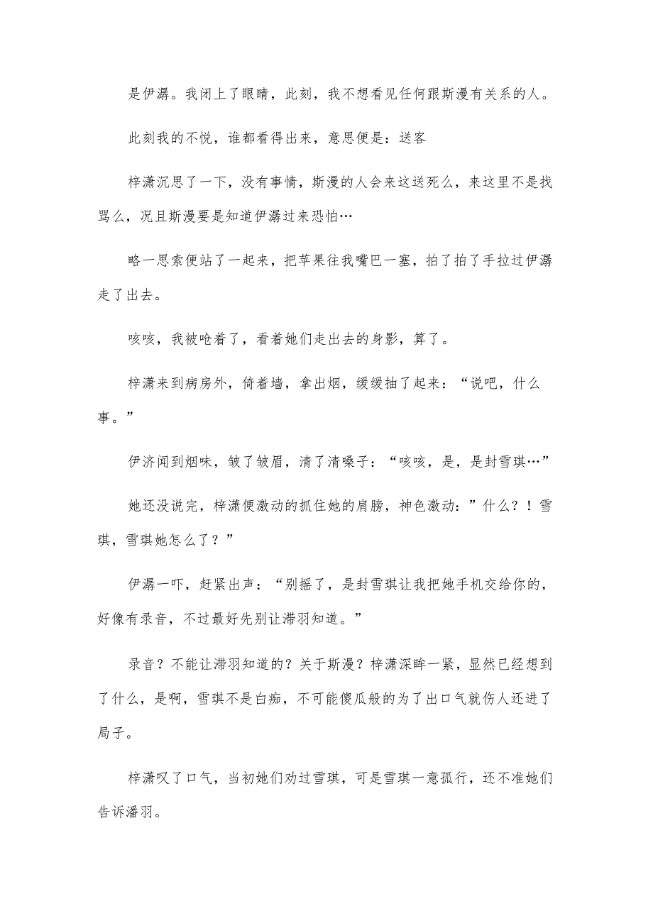 实用的叙事的作文经典【8篇】.docx_第2页