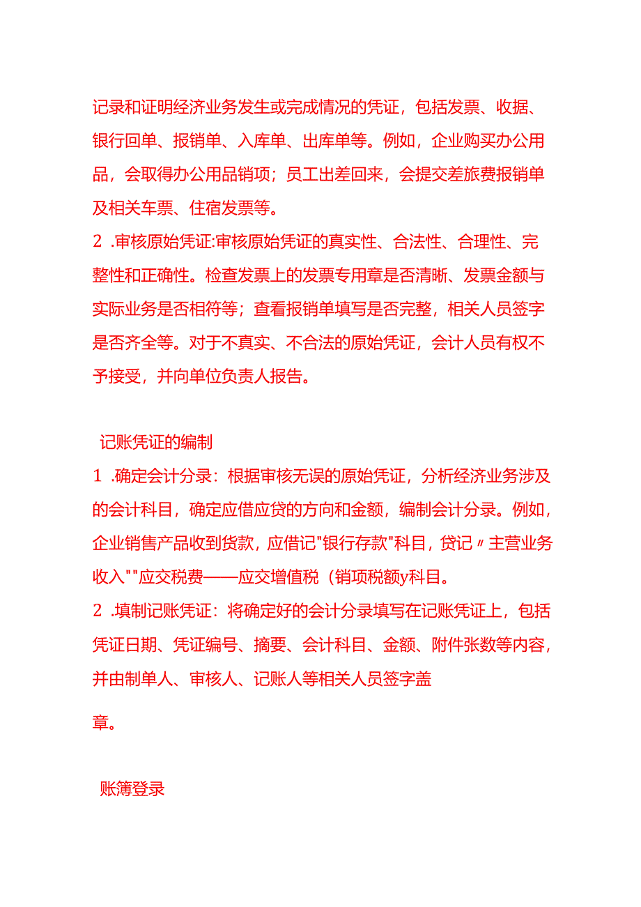 做账实操-企业如何判断研发费用是否符合加计扣除的条件.docx_第3页