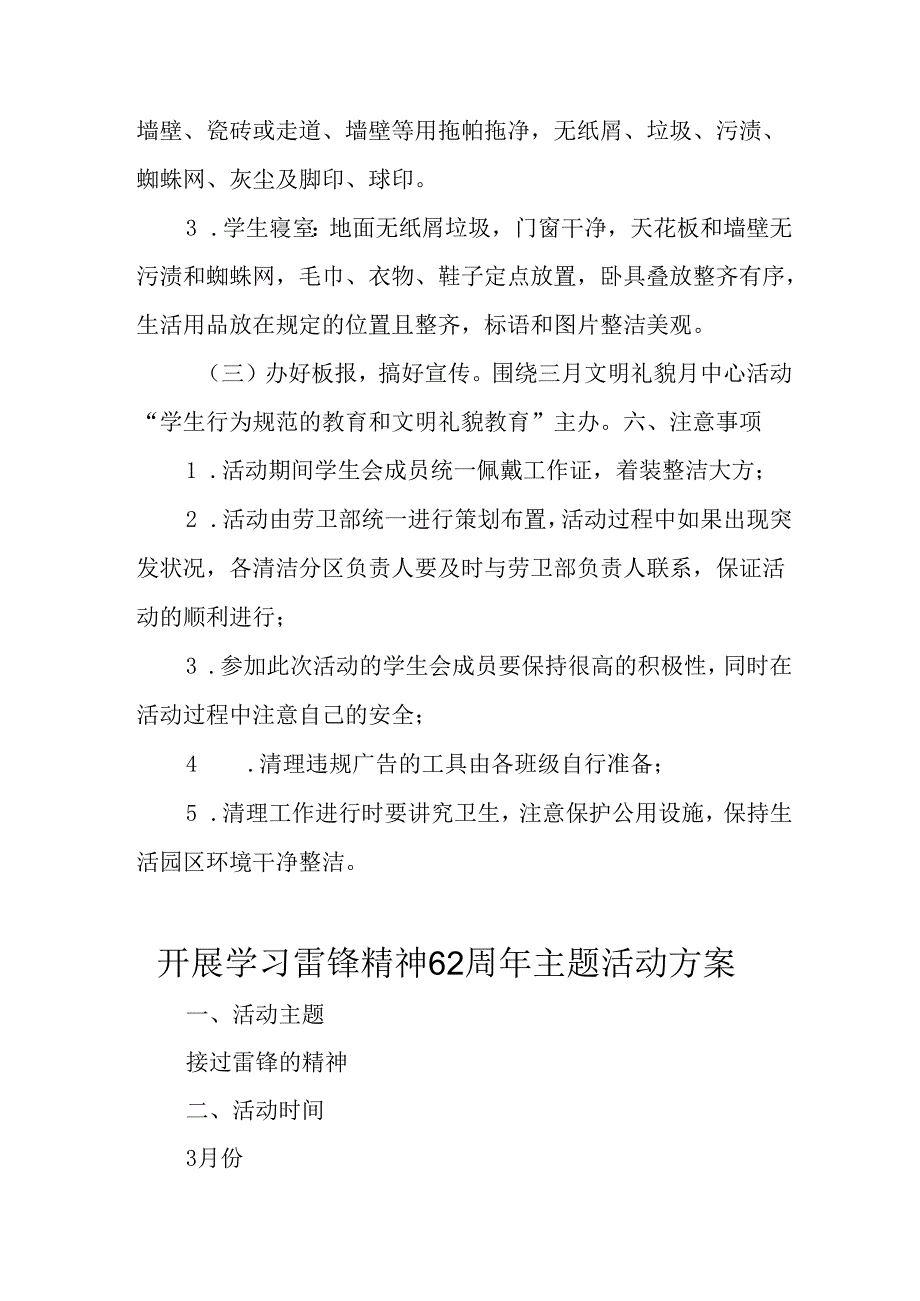 学习2025年雷锋精神六十二周年主题活动实施方案 （4份）_97.docx_第2页