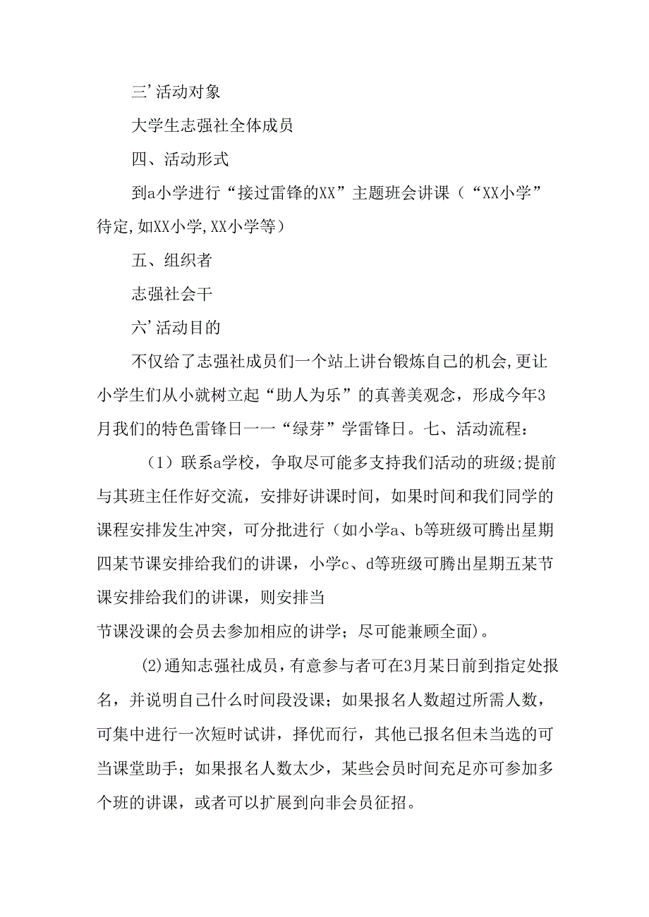 学习2025年雷锋精神六十二周年主题活动实施方案 （4份）_97.docx_第3页