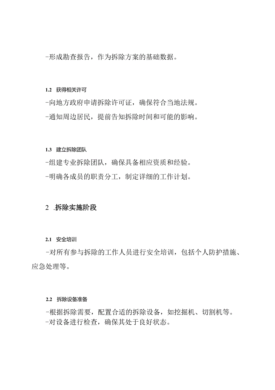 房屋拆除施方案.docx_第3页