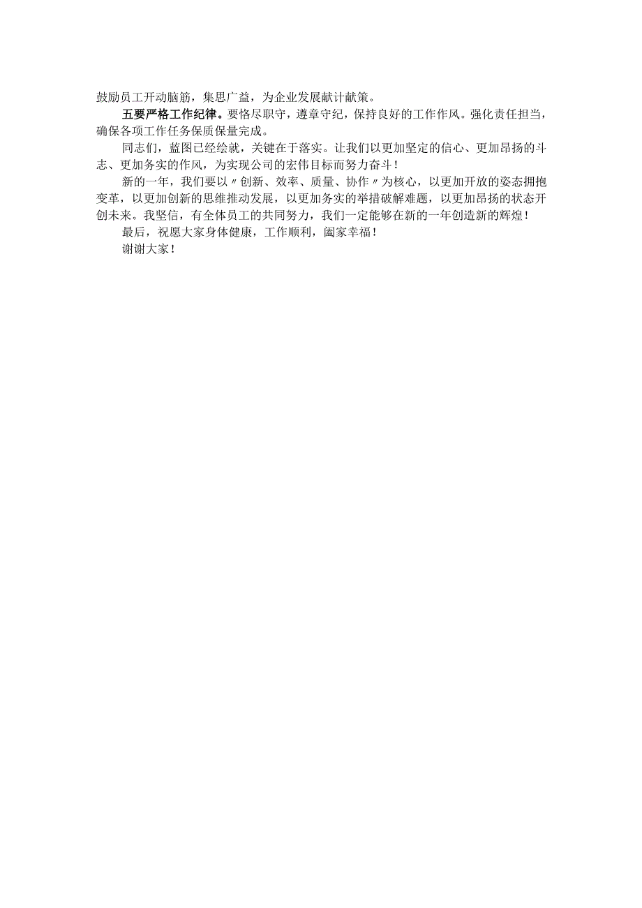 在公司2025年工作动员大会上的讲话.docx_第2页