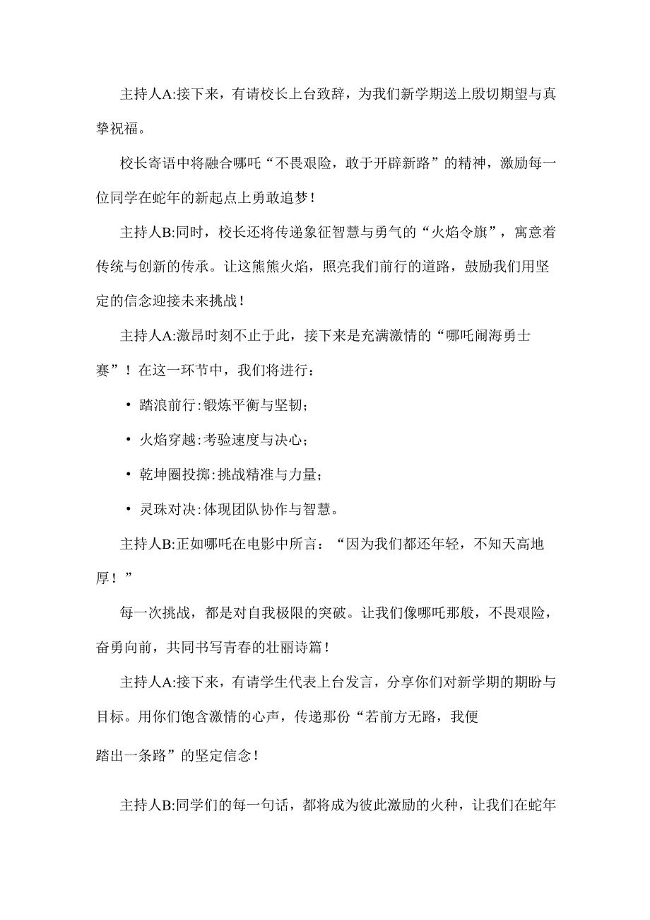 2025年春季开学典礼主持词：少年无畏凌云志扶摇直上入云苍与2025年春季三月校长开学思政第一课讲话稿（2篇文）.docx_第2页