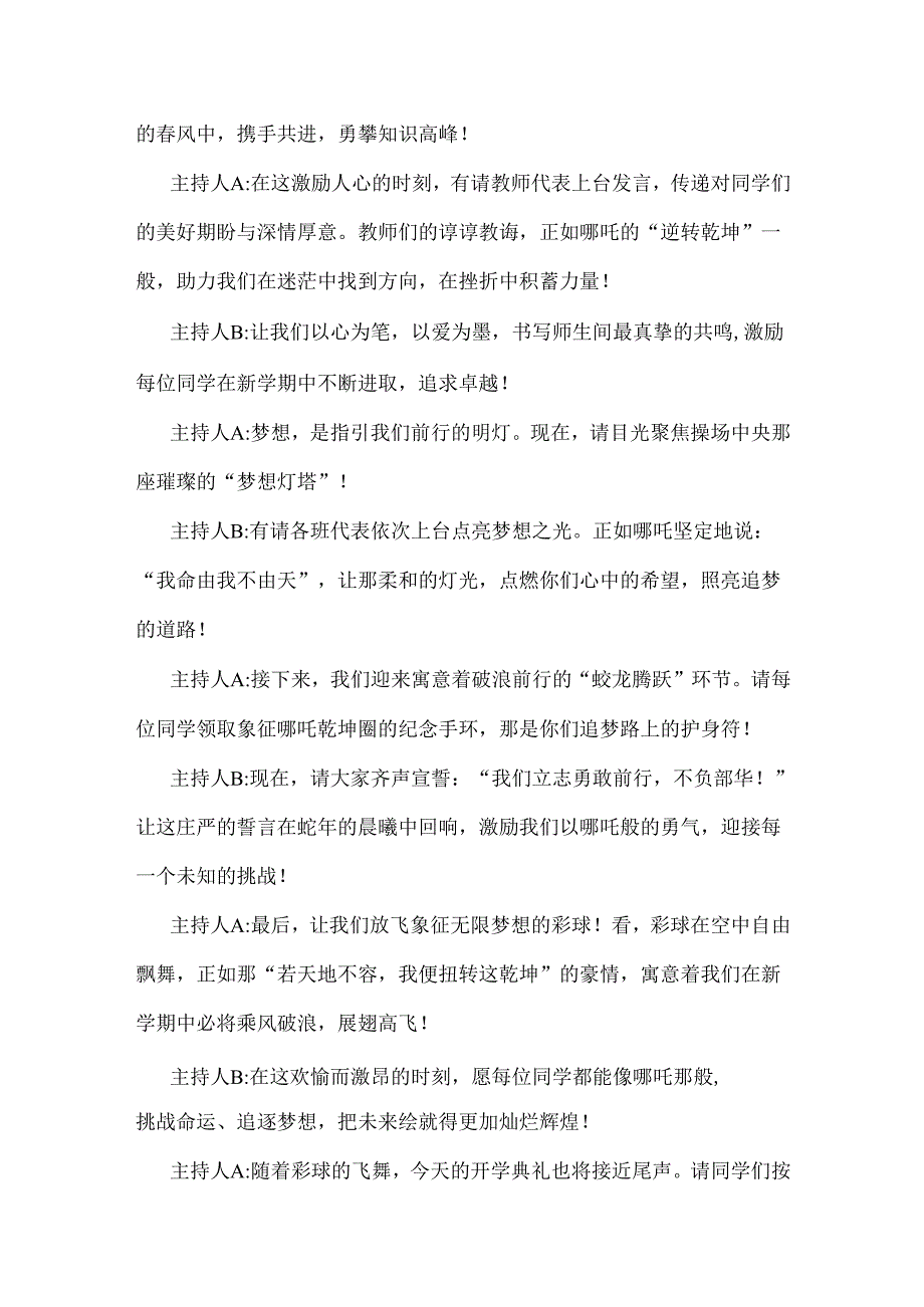 2025年春季开学典礼主持词：少年无畏凌云志扶摇直上入云苍与2025年春季三月校长开学思政第一课讲话稿（2篇文）.docx_第3页