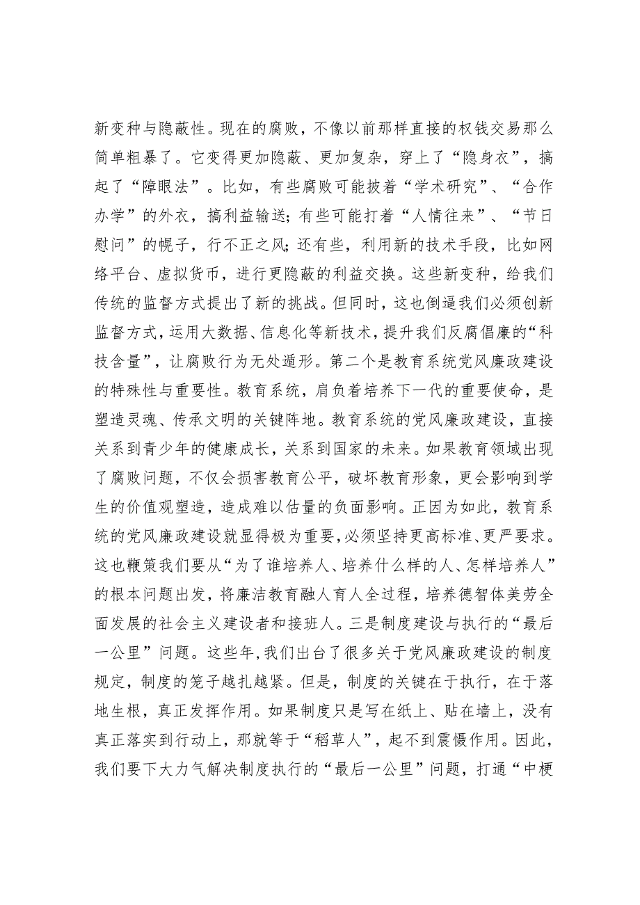 2025年党风廉政建设党课讲稿.docx_第2页