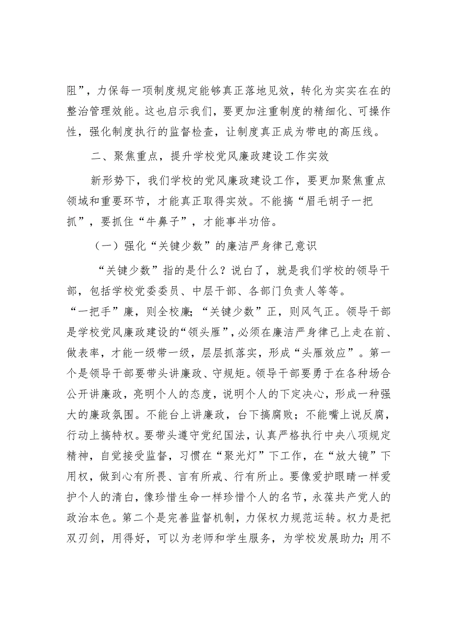 2025年党风廉政建设党课讲稿.docx_第3页