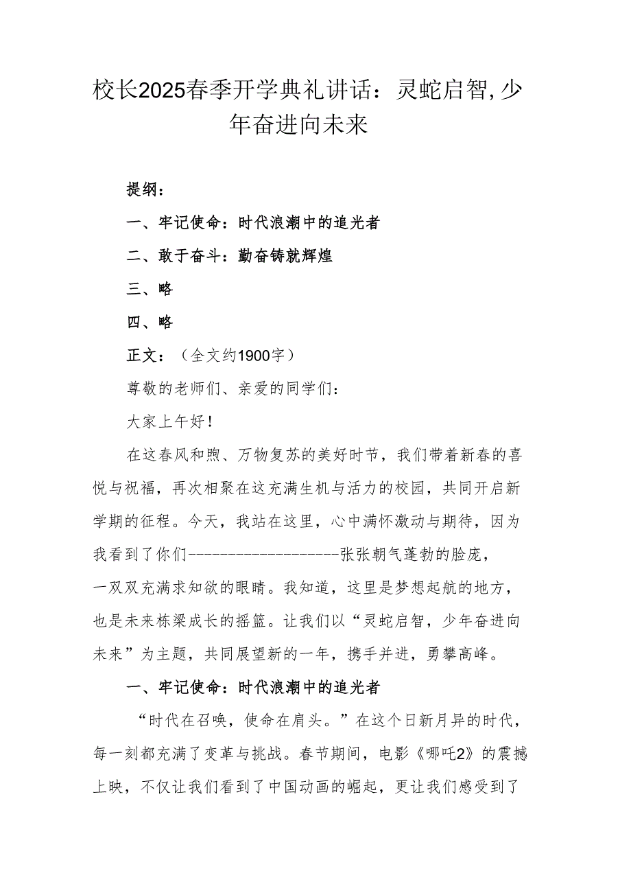 校长2025 春季开学典礼讲话.docx_第1页