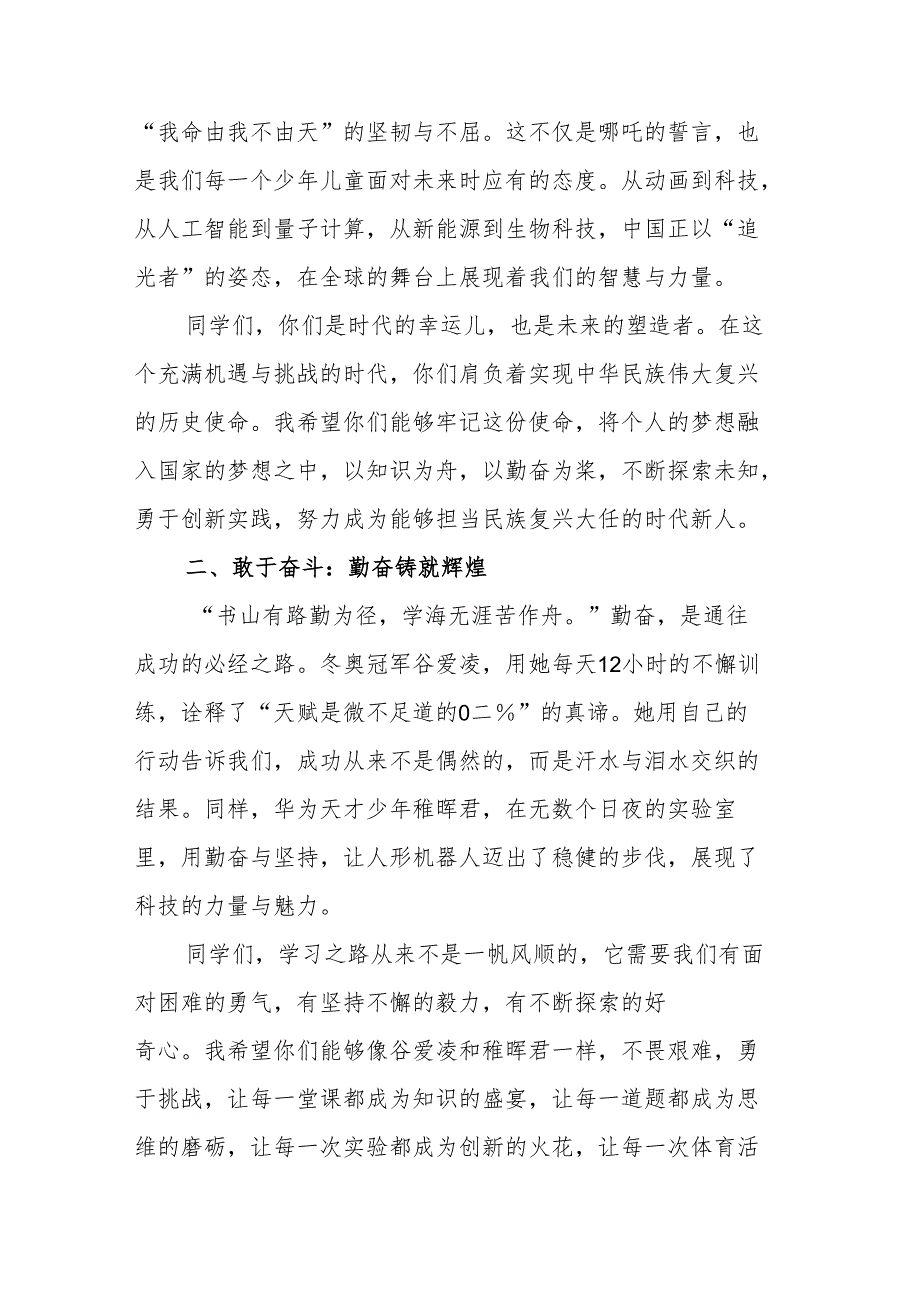 校长2025 春季开学典礼讲话.docx_第2页