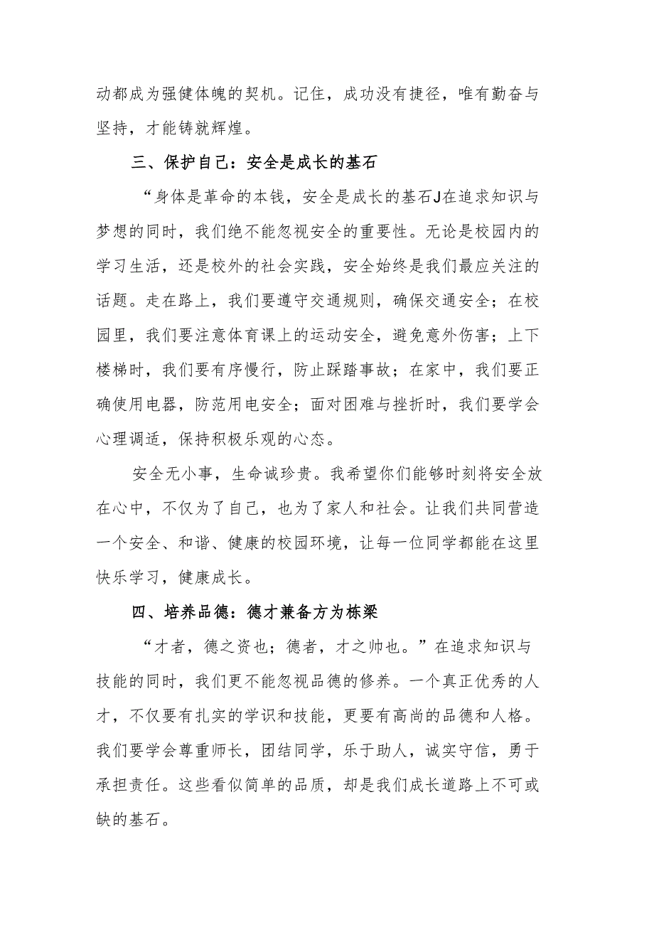 校长2025 春季开学典礼讲话.docx_第3页