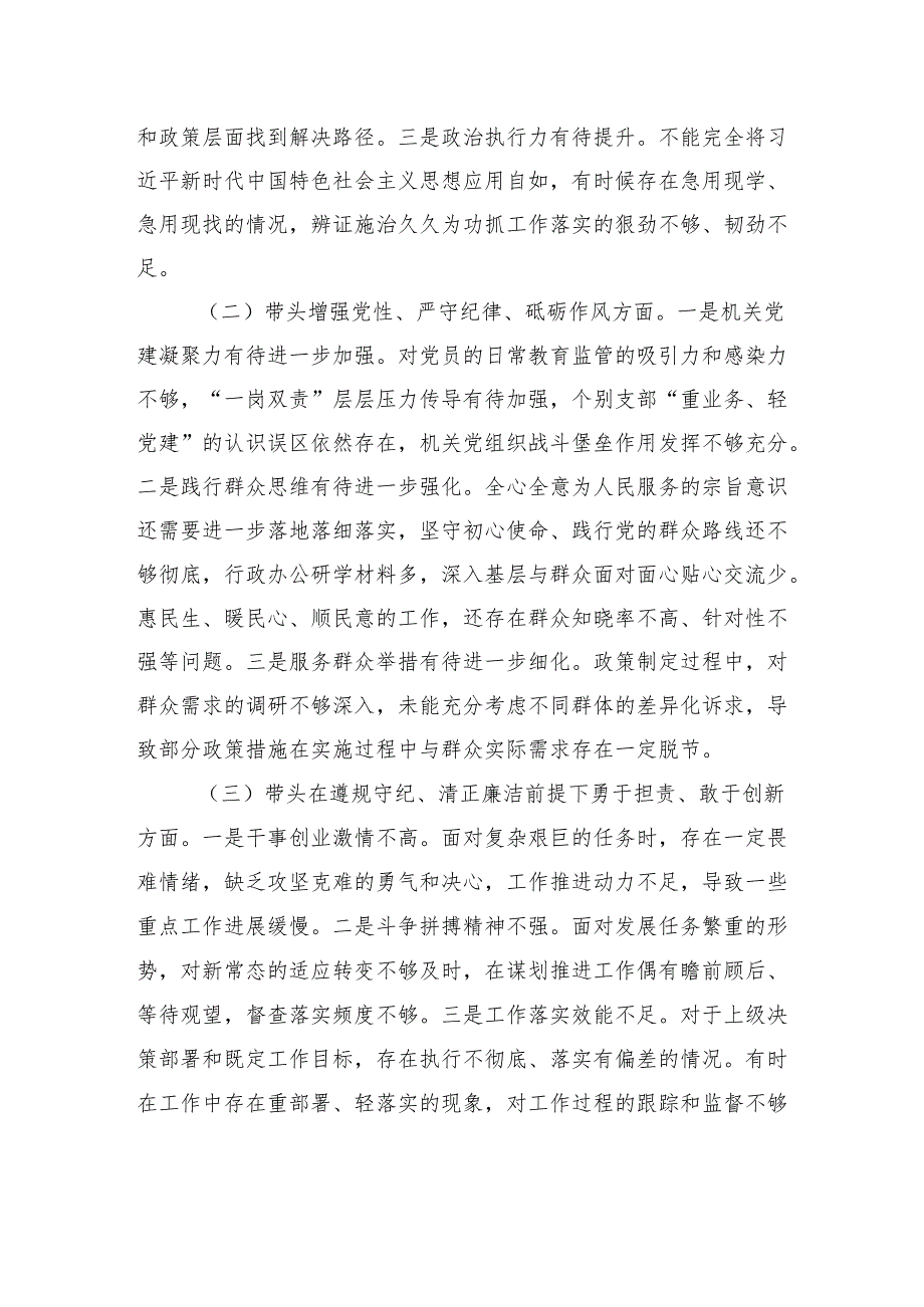 某局领导班子2024年度民主生活会对照检查材料（“四个带头”方面）.docx_第2页
