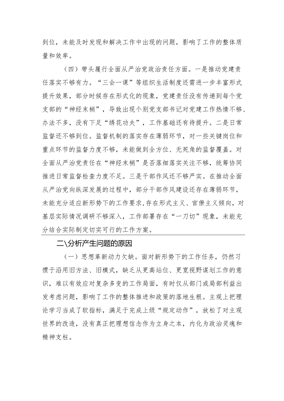 某局领导班子2024年度民主生活会对照检查材料（“四个带头”方面）.docx_第3页