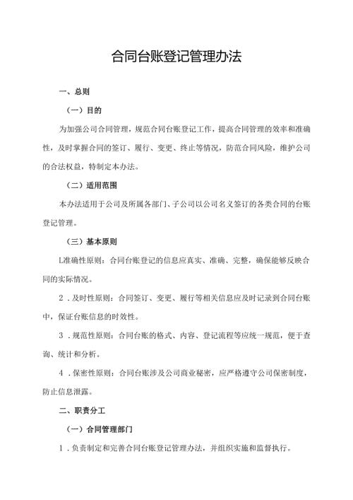 合同台账登记管理办法.docx