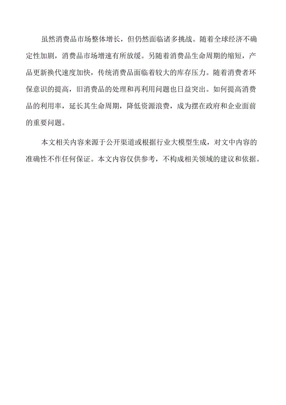 加大消费品以旧换新支持力度的惠民政策实施方案.docx_第2页