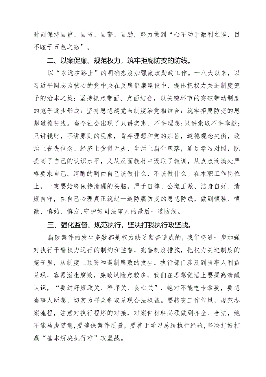 五篇在2025年“以案说纪”“以案促改”警示教育大会上的讲话稿(最新精选).docx_第2页