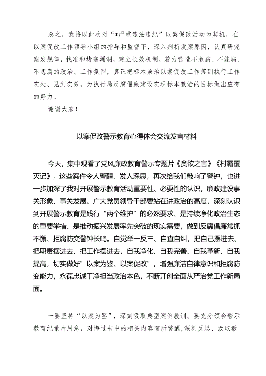 五篇在2025年“以案说纪”“以案促改”警示教育大会上的讲话稿(最新精选).docx_第3页