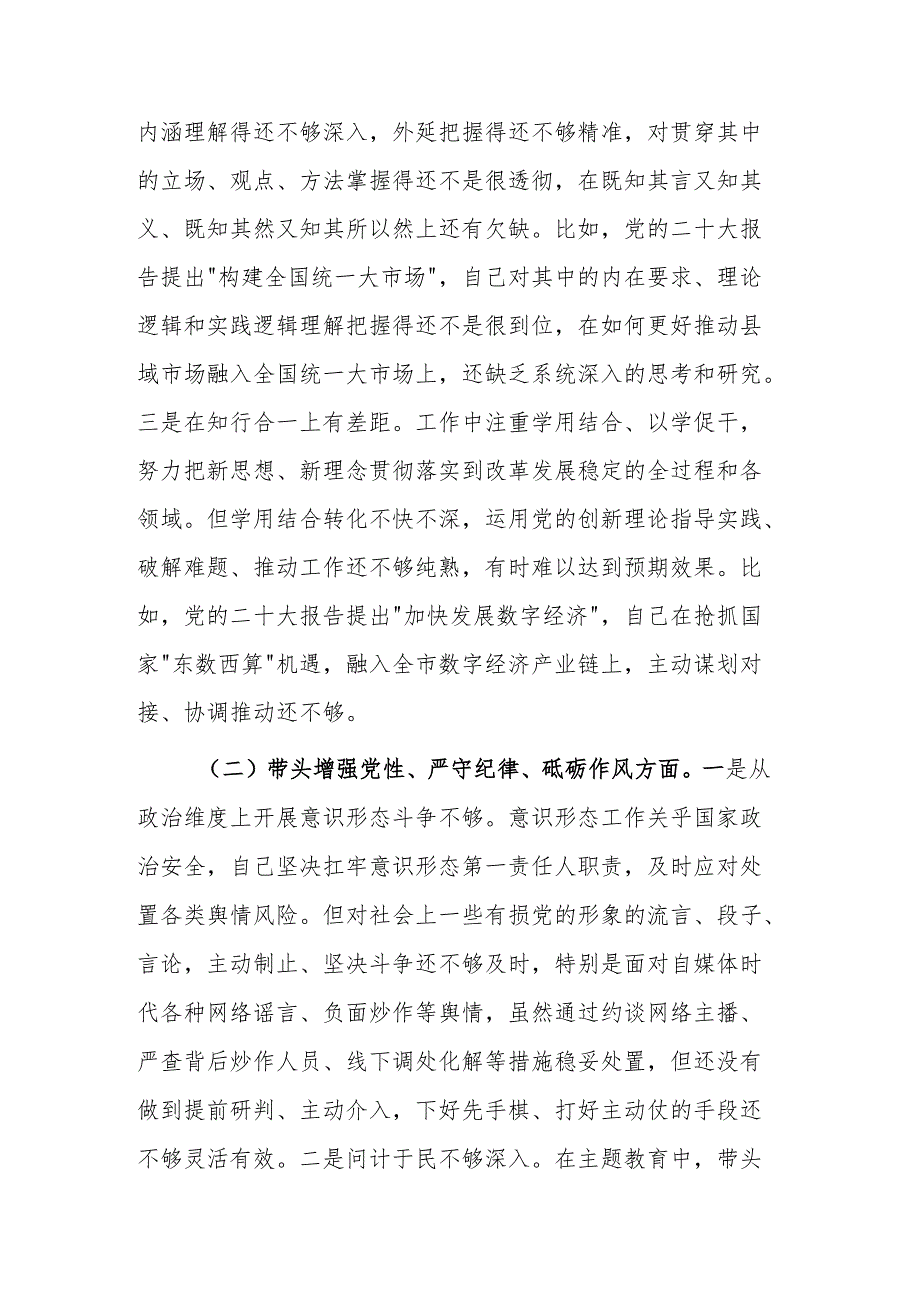 2024年度县委常委会民主生活会个人深入“四个带头”对照检查材料范文.docx_第2页