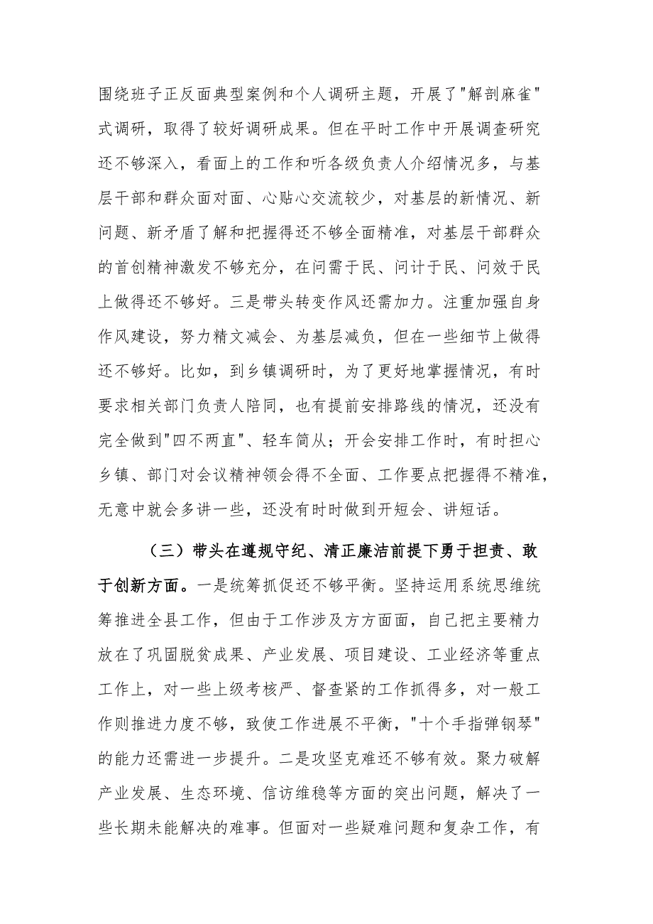 2024年度县委常委会民主生活会个人深入“四个带头”对照检查材料范文.docx_第3页