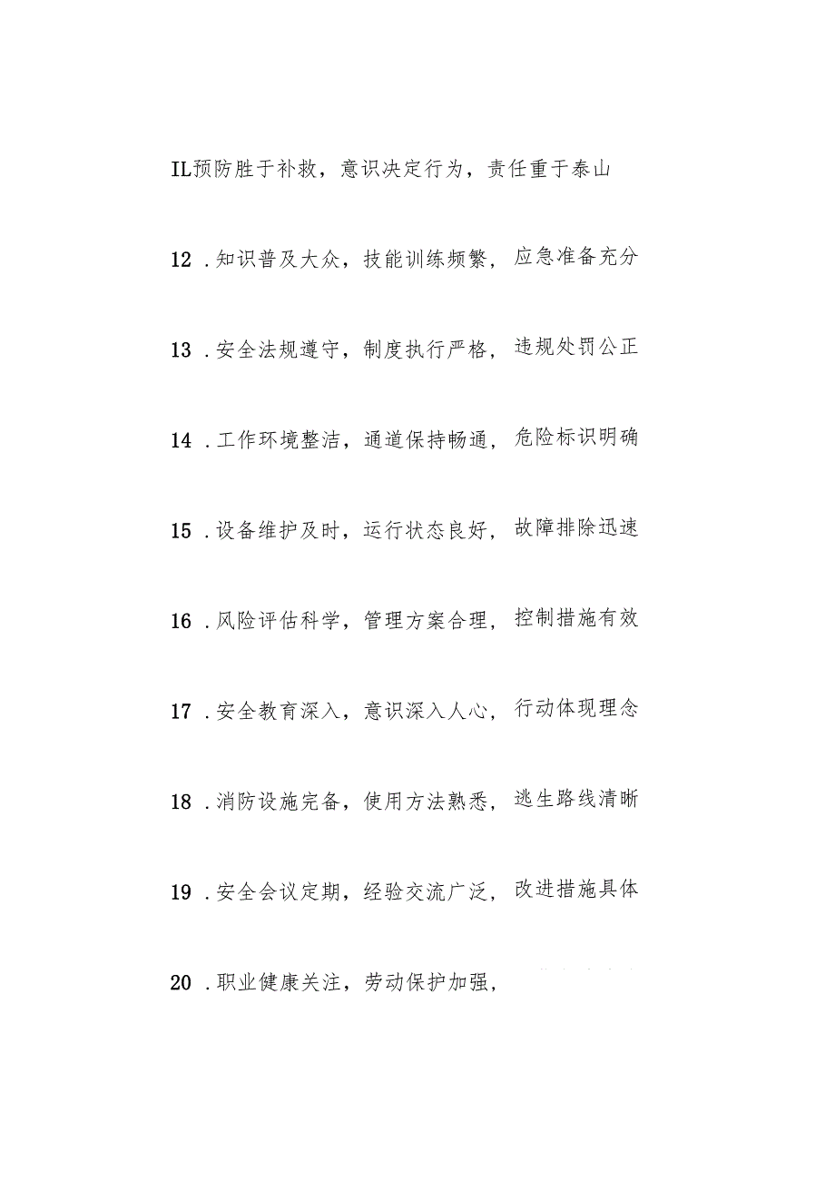 安全生产排比金句25组.docx_第2页