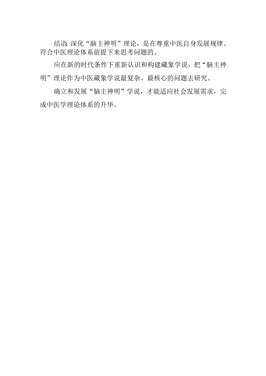 脏腑关系新论.docx_第2页