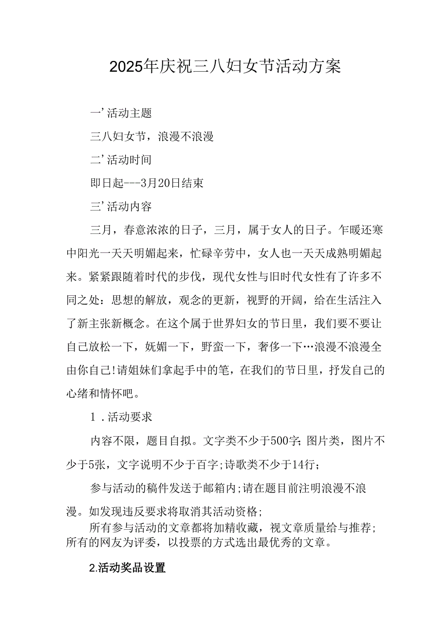 2025年医院庆祝三八妇女节活动工作方案 （汇编12份）.docx_第1页
