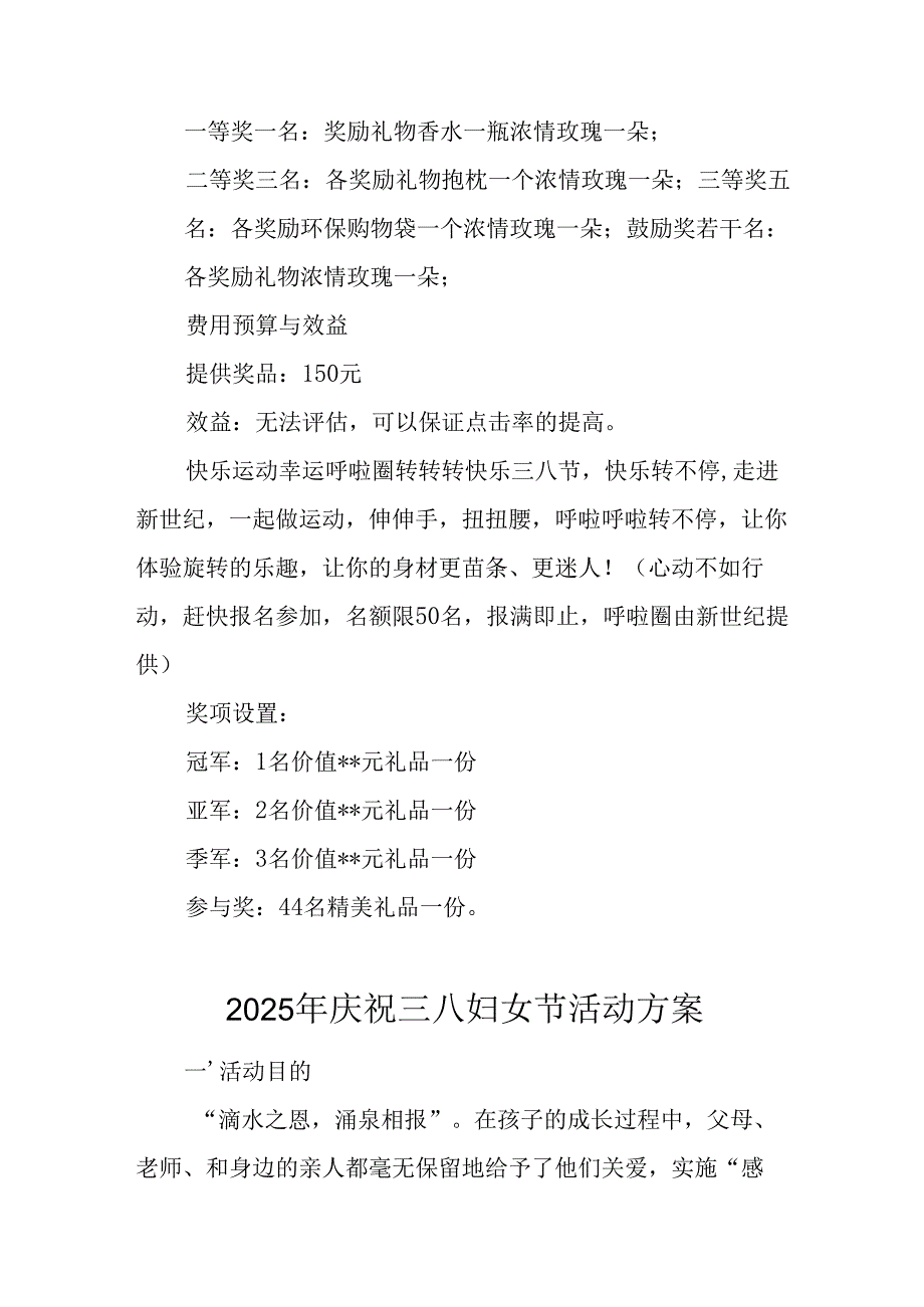 2025年医院庆祝三八妇女节活动工作方案 （汇编12份）.docx_第2页
