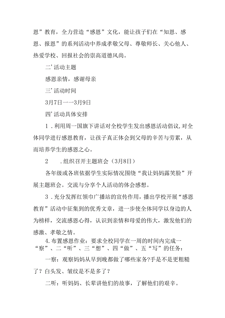 2025年医院庆祝三八妇女节活动工作方案 （汇编12份）.docx_第3页