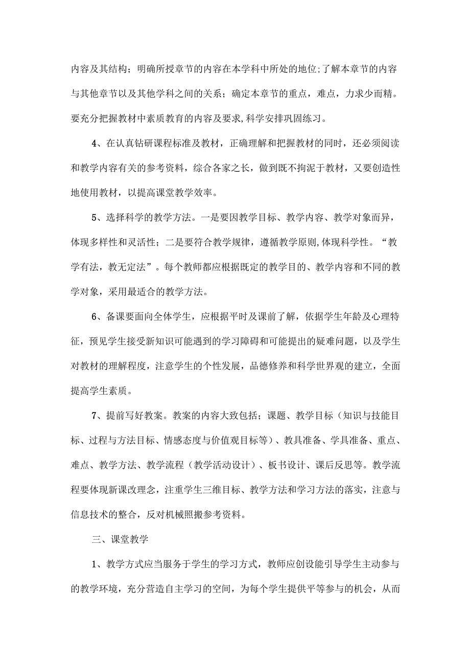 XXXX学校教学管理制度.docx_第2页