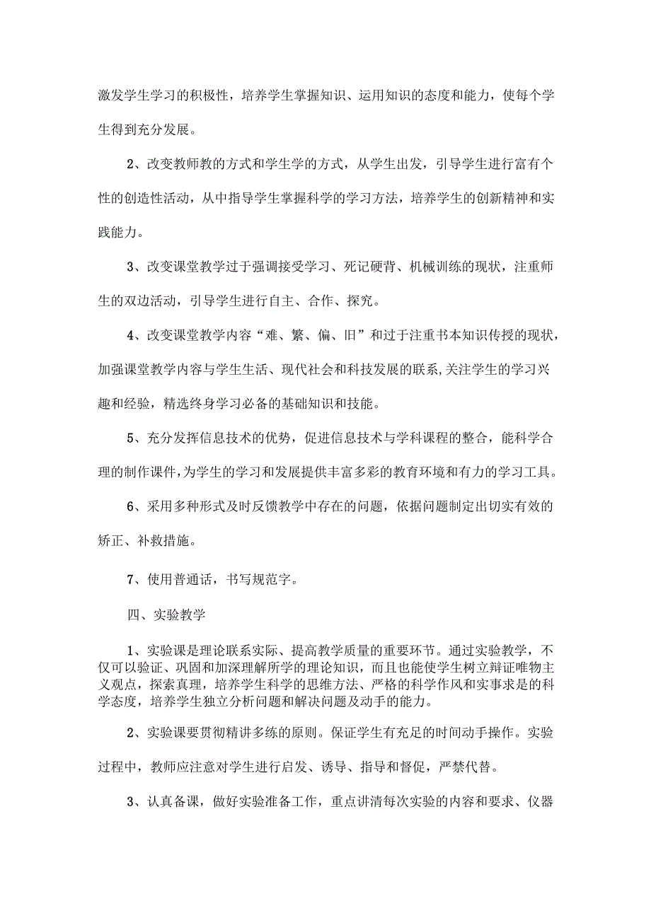 XXXX学校教学管理制度.docx_第3页