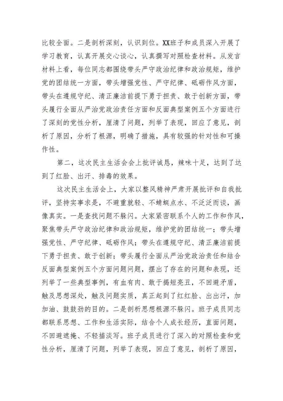 2024年度民主生活会点评讲话（通用）.docx_第2页