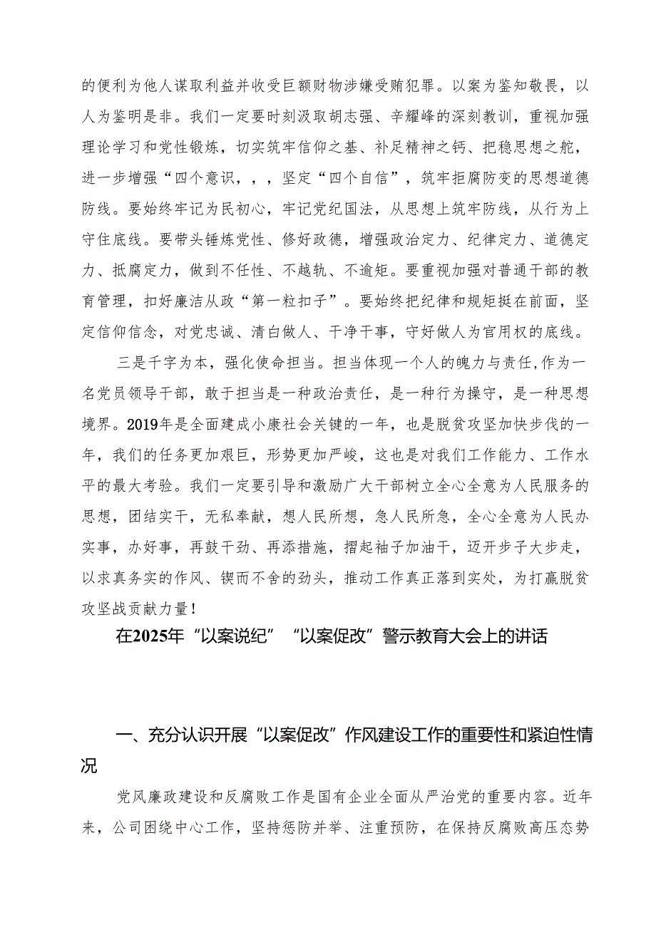 7篇 以案促改警示教育心得体会以案促改警示教育表态发言材料最新.docx_第2页