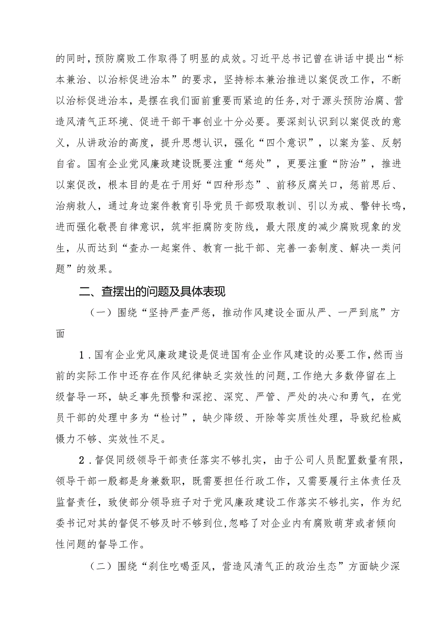 7篇 以案促改警示教育心得体会以案促改警示教育表态发言材料最新.docx_第3页