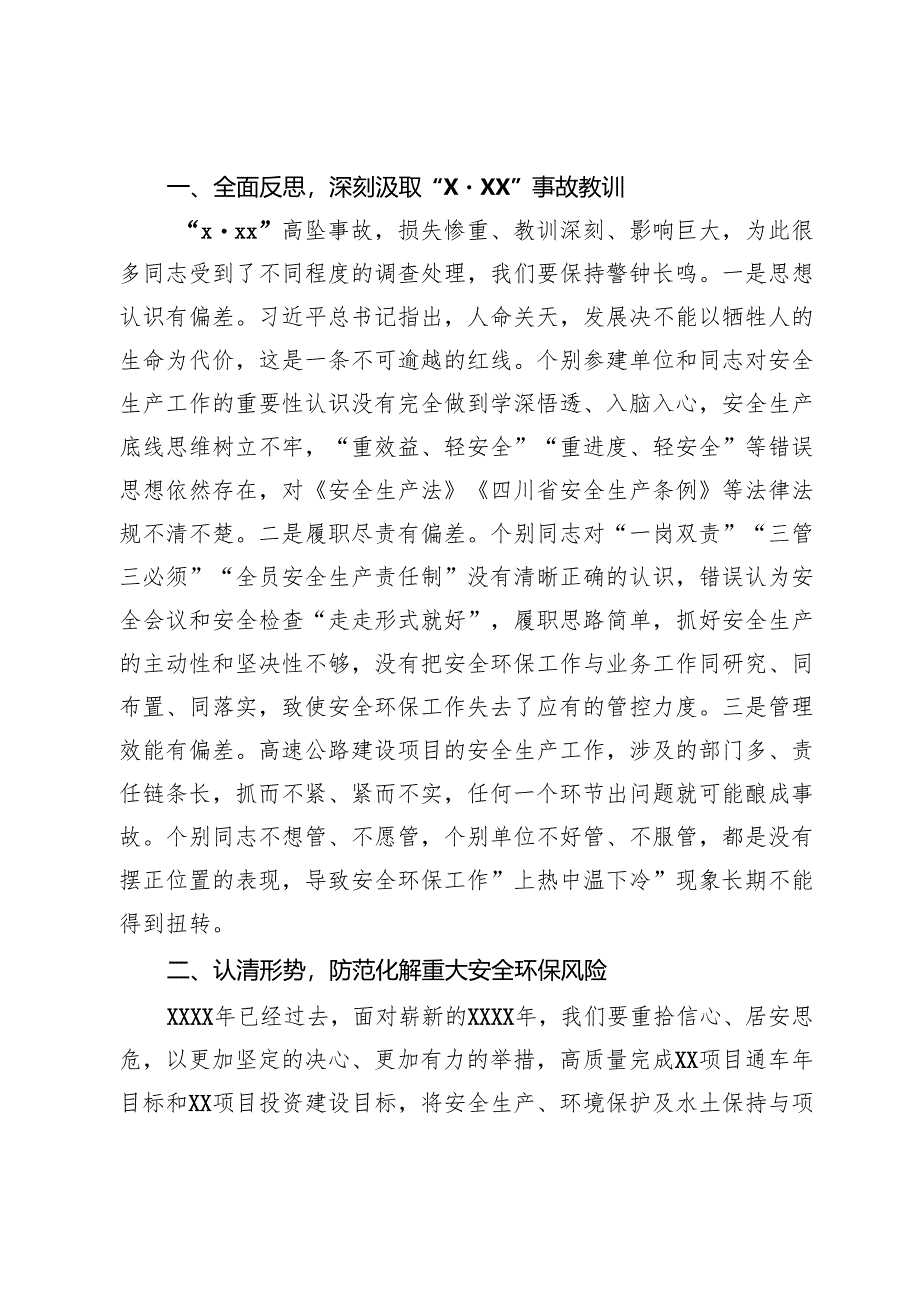 以案促改强基础居安思危促提升XXX公司XXXX年第一季度安委会、生态环境保护工作会暨XXXX年安全环保工作总结会上的讲话.docx_第2页
