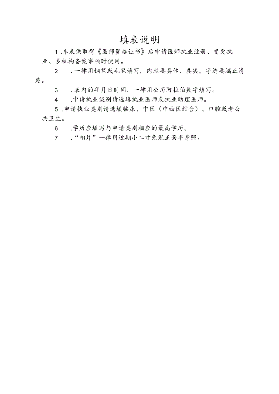 医师执业、变更执业、重新执业注册申请审核表.docx_第2页