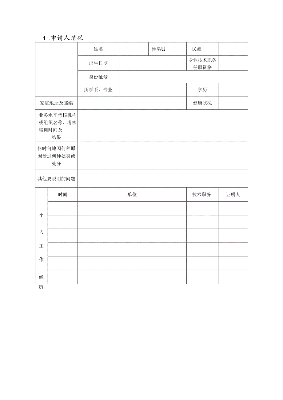 医师执业、变更执业、重新执业注册申请审核表.docx_第3页