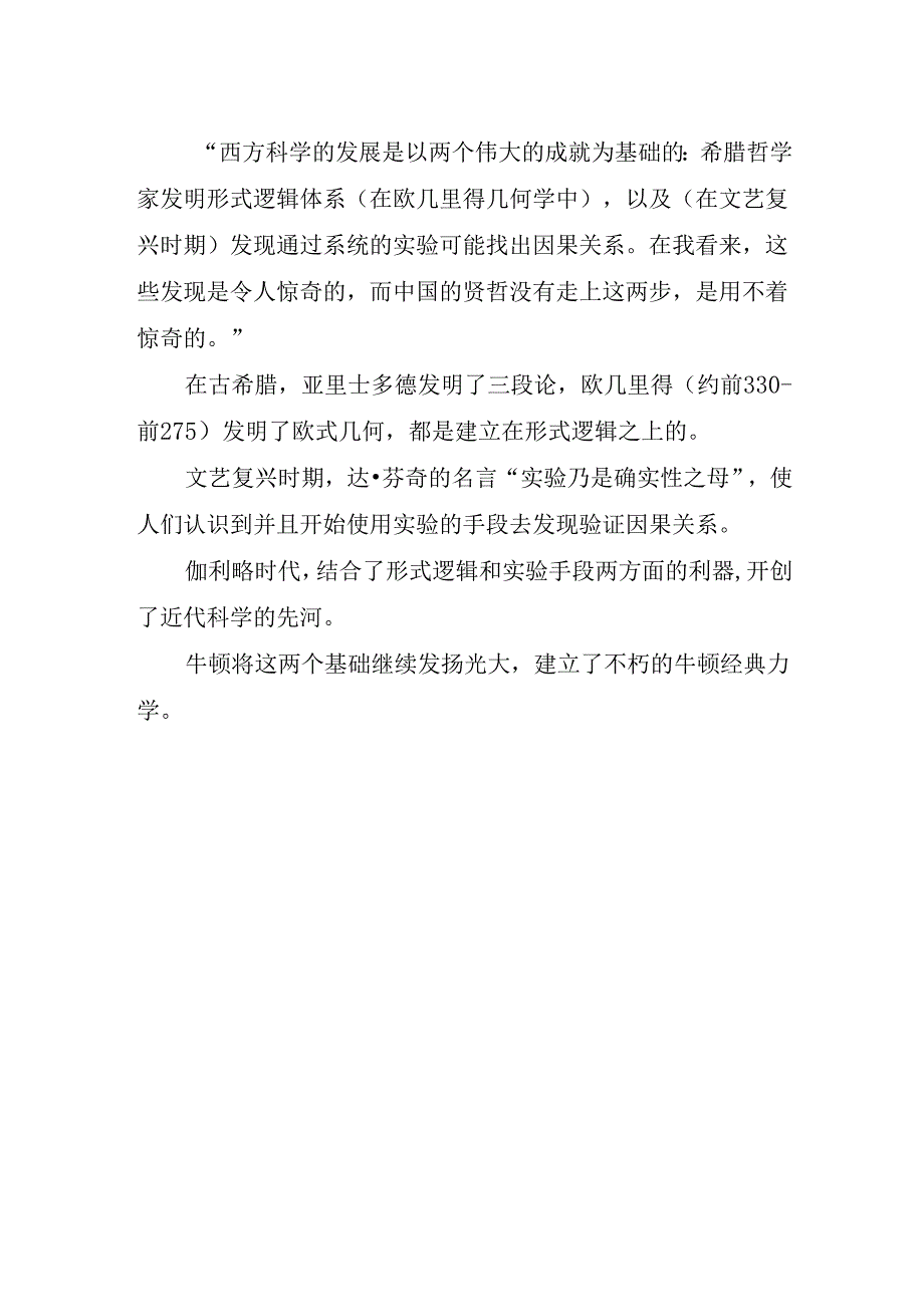 科学哲学思想差异.docx_第2页