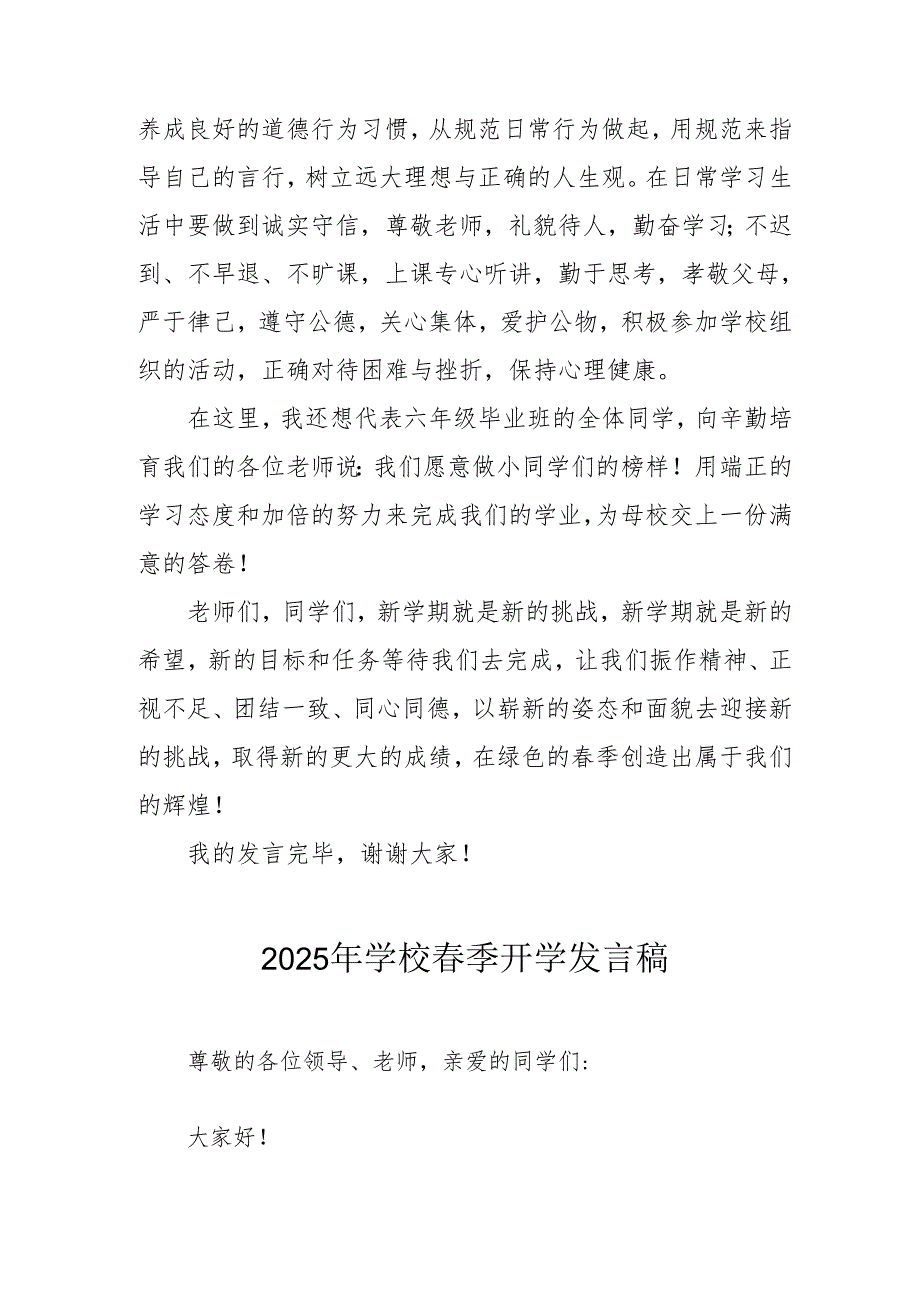2025年中学春季开学发言稿 （3份）.docx_第2页