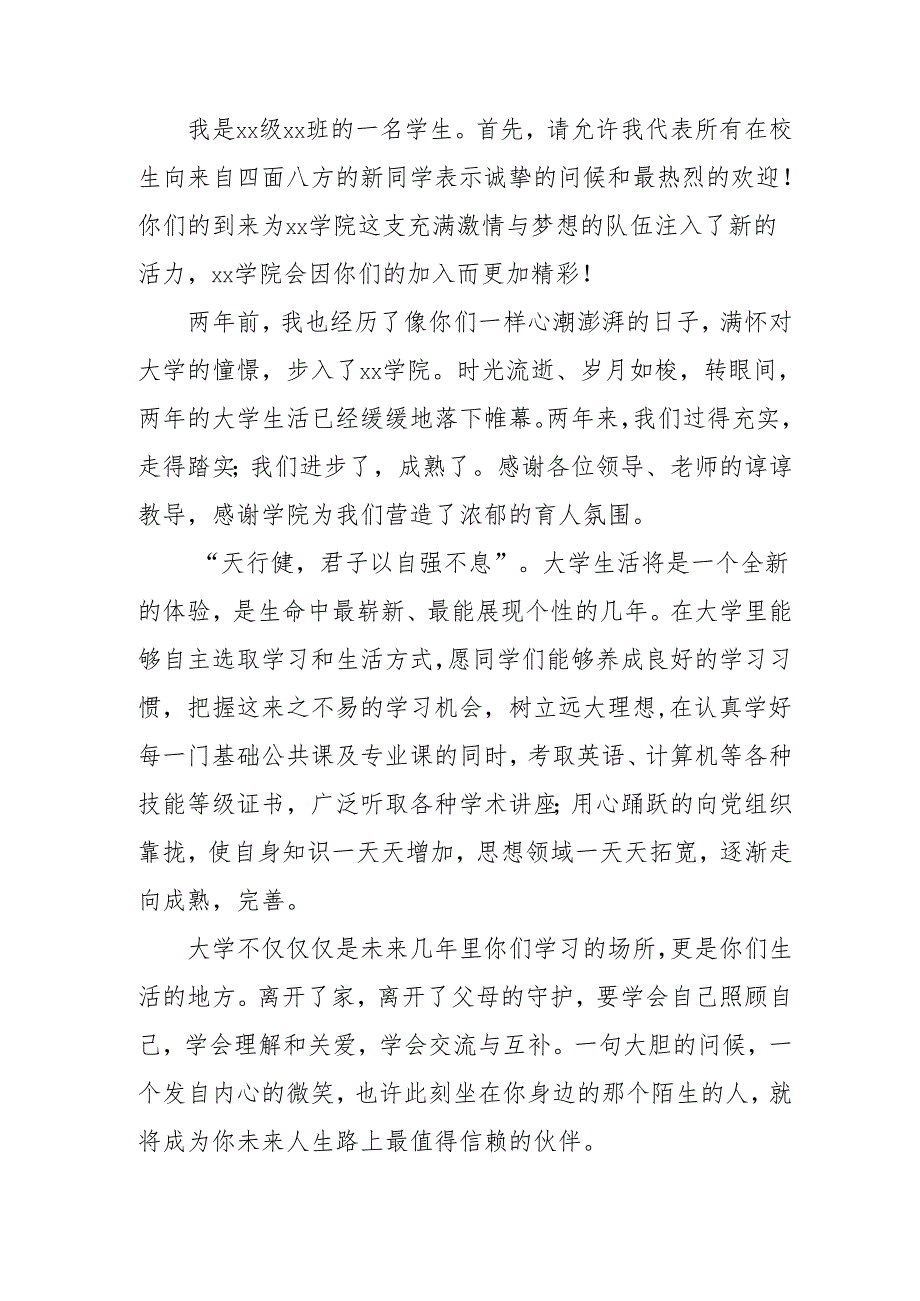 2025年中学春季开学发言稿 （3份）.docx_第3页