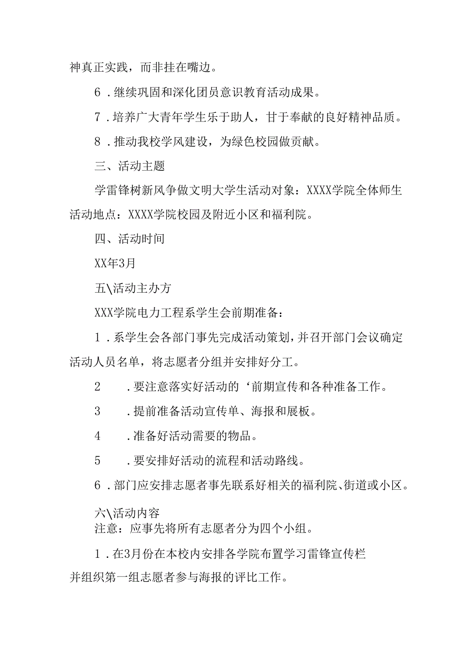 2025年学习雷锋精神六十二周年主题活动方案 合计4份.docx_第2页